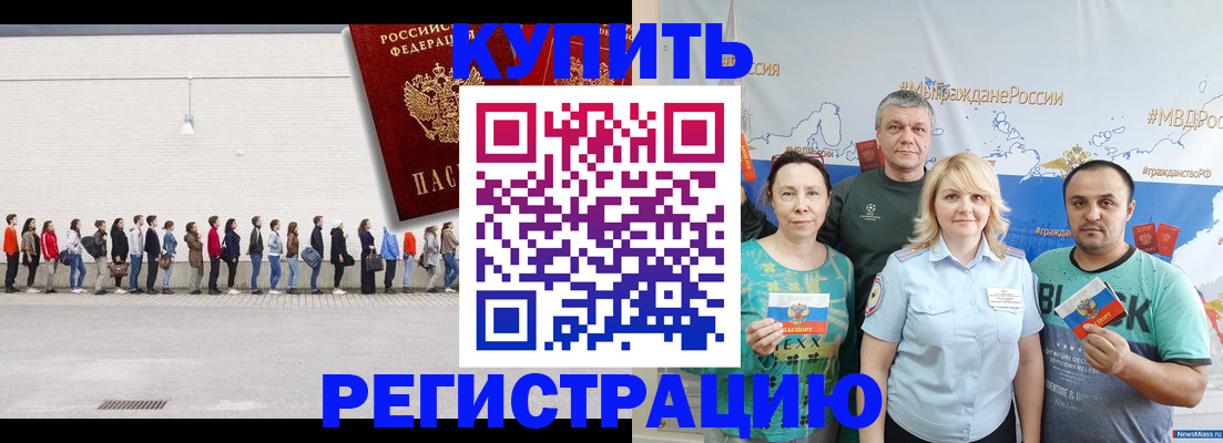 прописка законно в Калтане